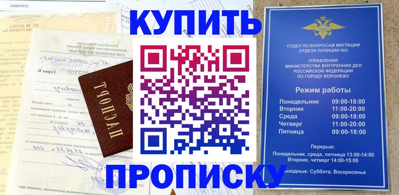 прописка от собственника в Советске